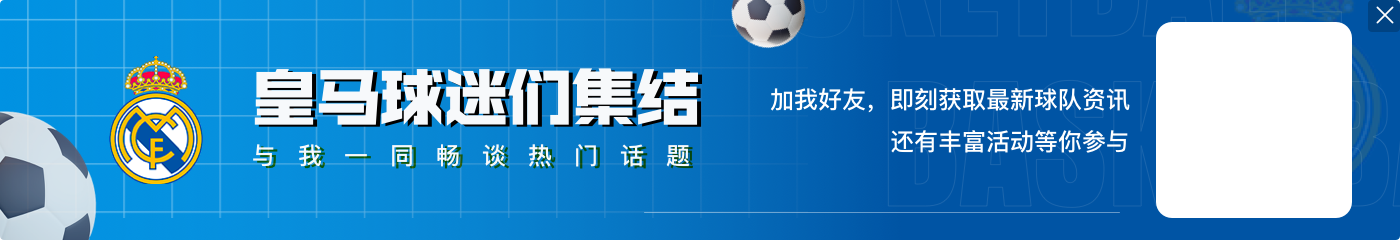 西媒:皇马密切关注帕斯在科莫的成长,认为这笔转会很成功